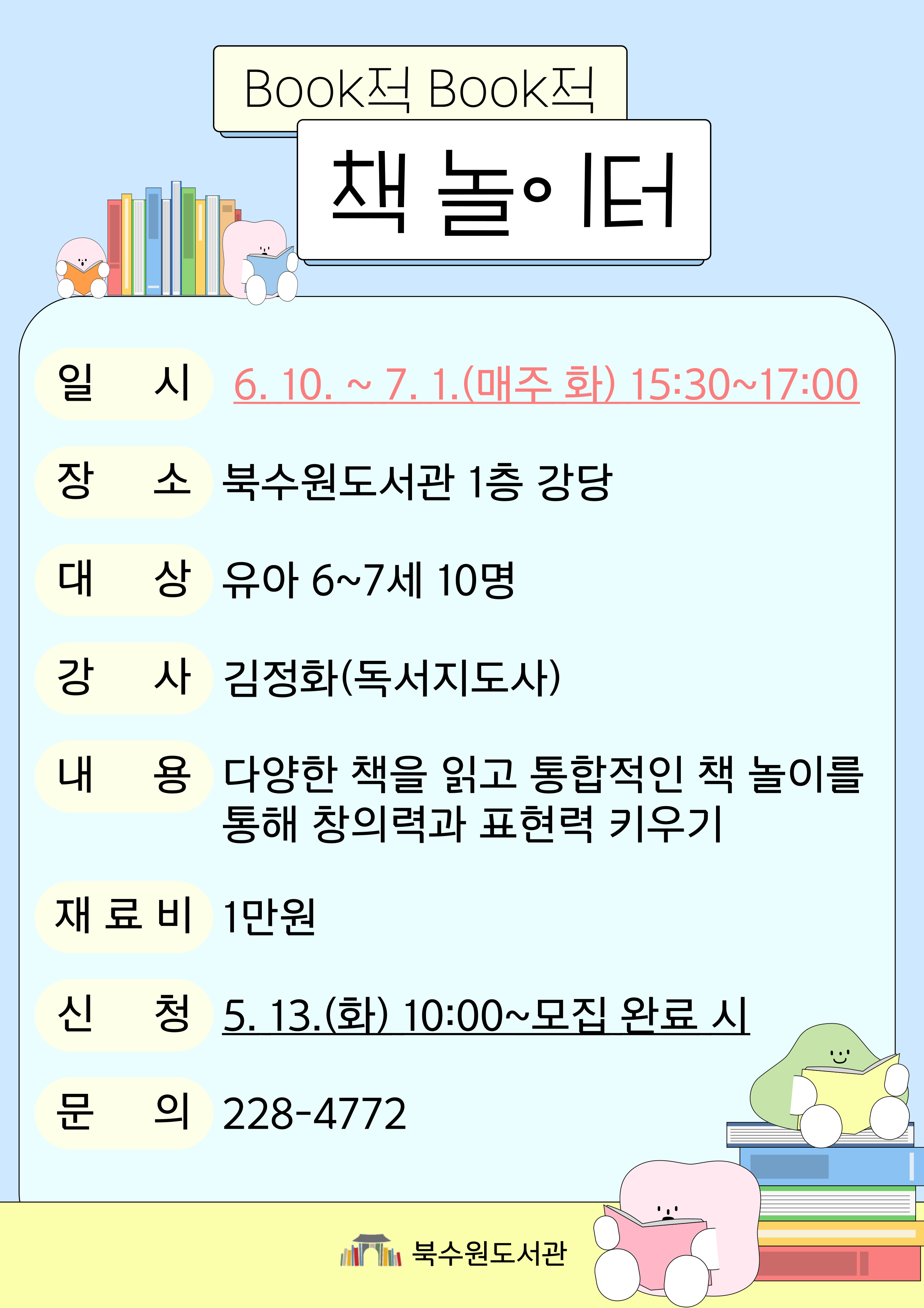 book적book적책놀이터(일정수정).jpg